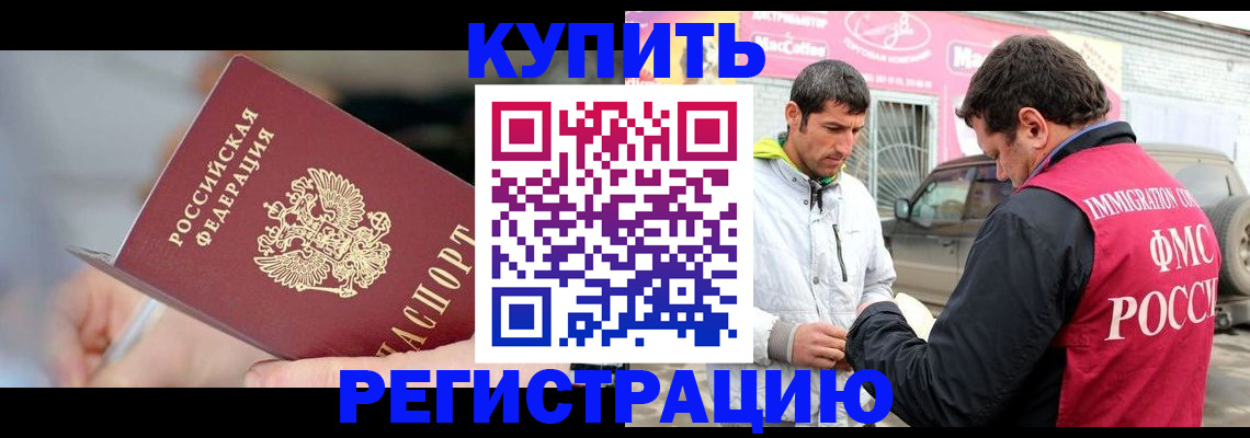 прописка гарантия в Астрахани