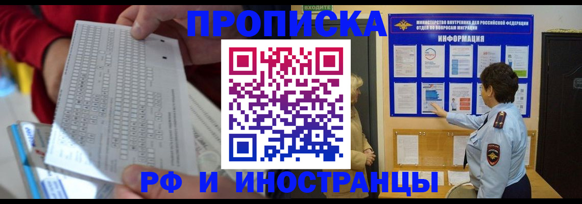 временная регистрация адрес в Астрахани